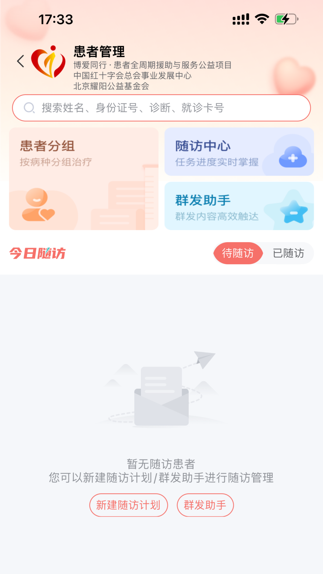 博爱同行app