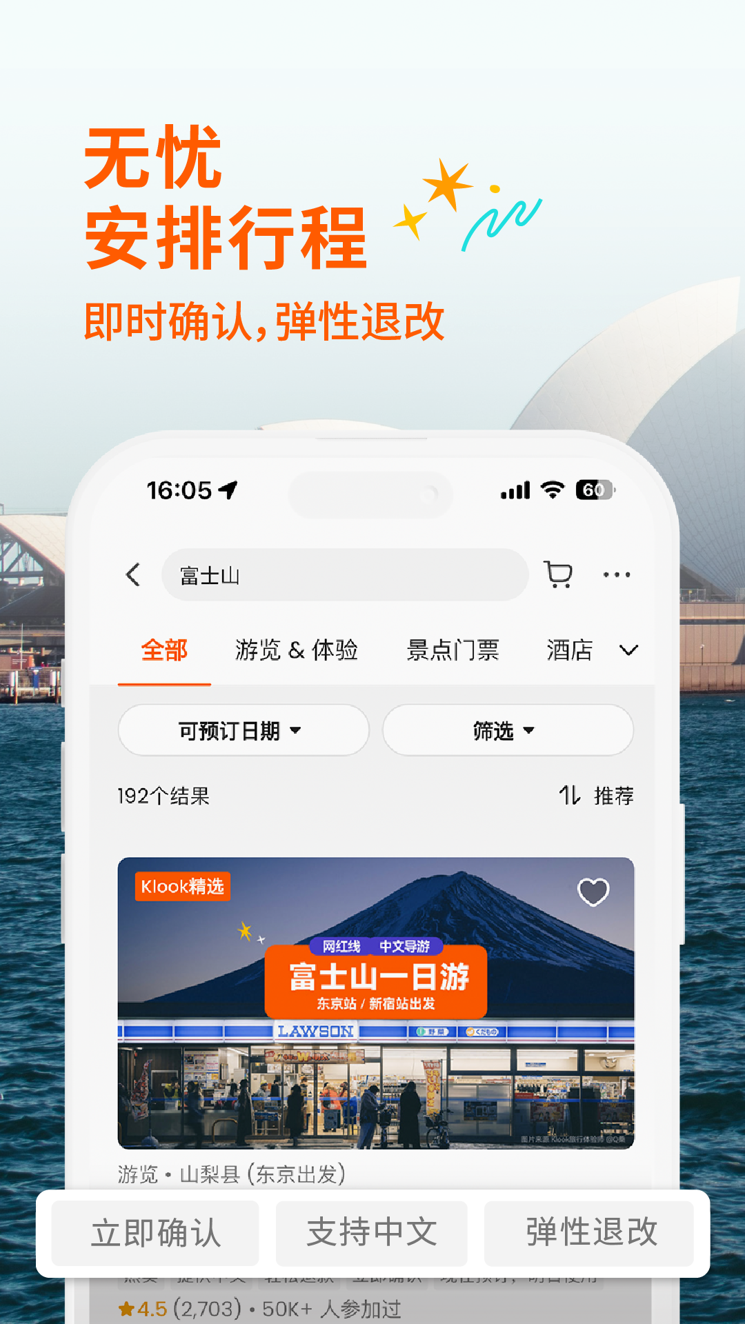 
客路旅行app