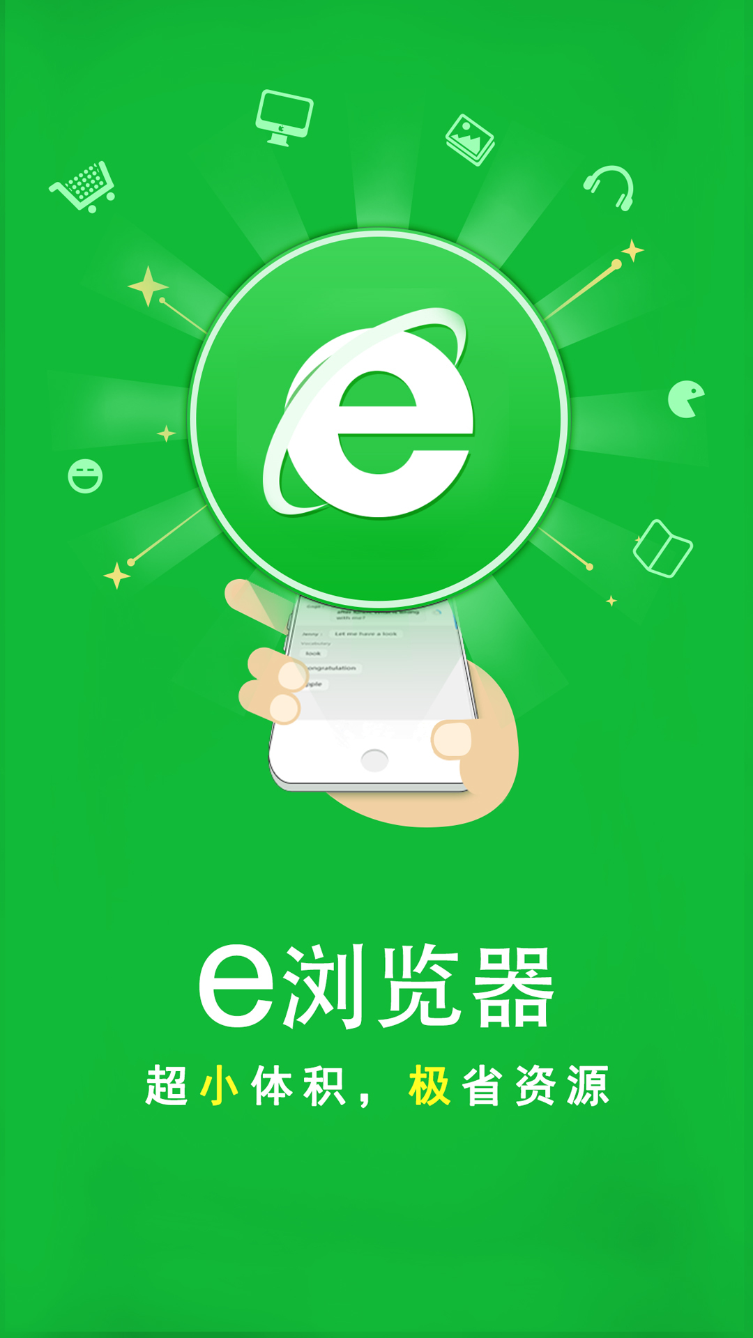 
e浏览器app