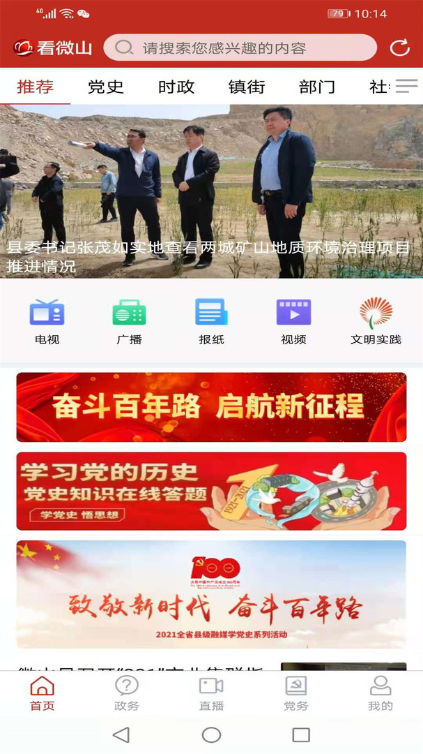 
看微山app