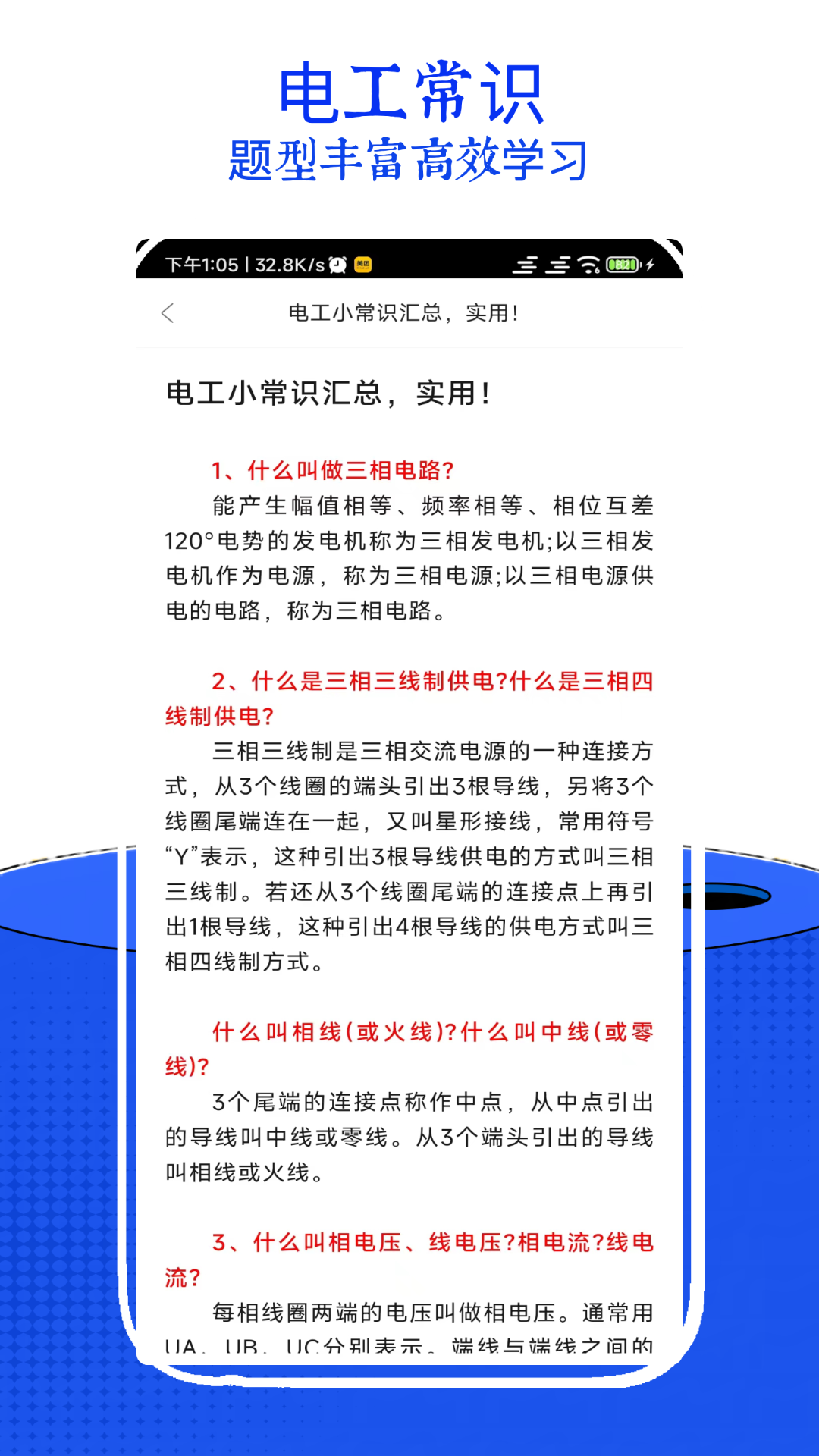 电工考试小助手