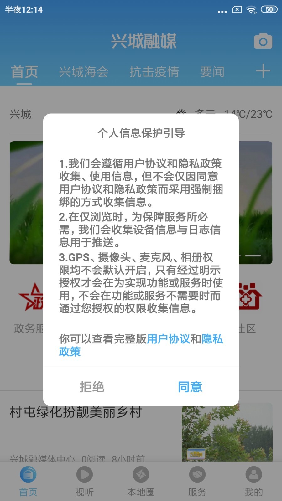 兴城融媒app