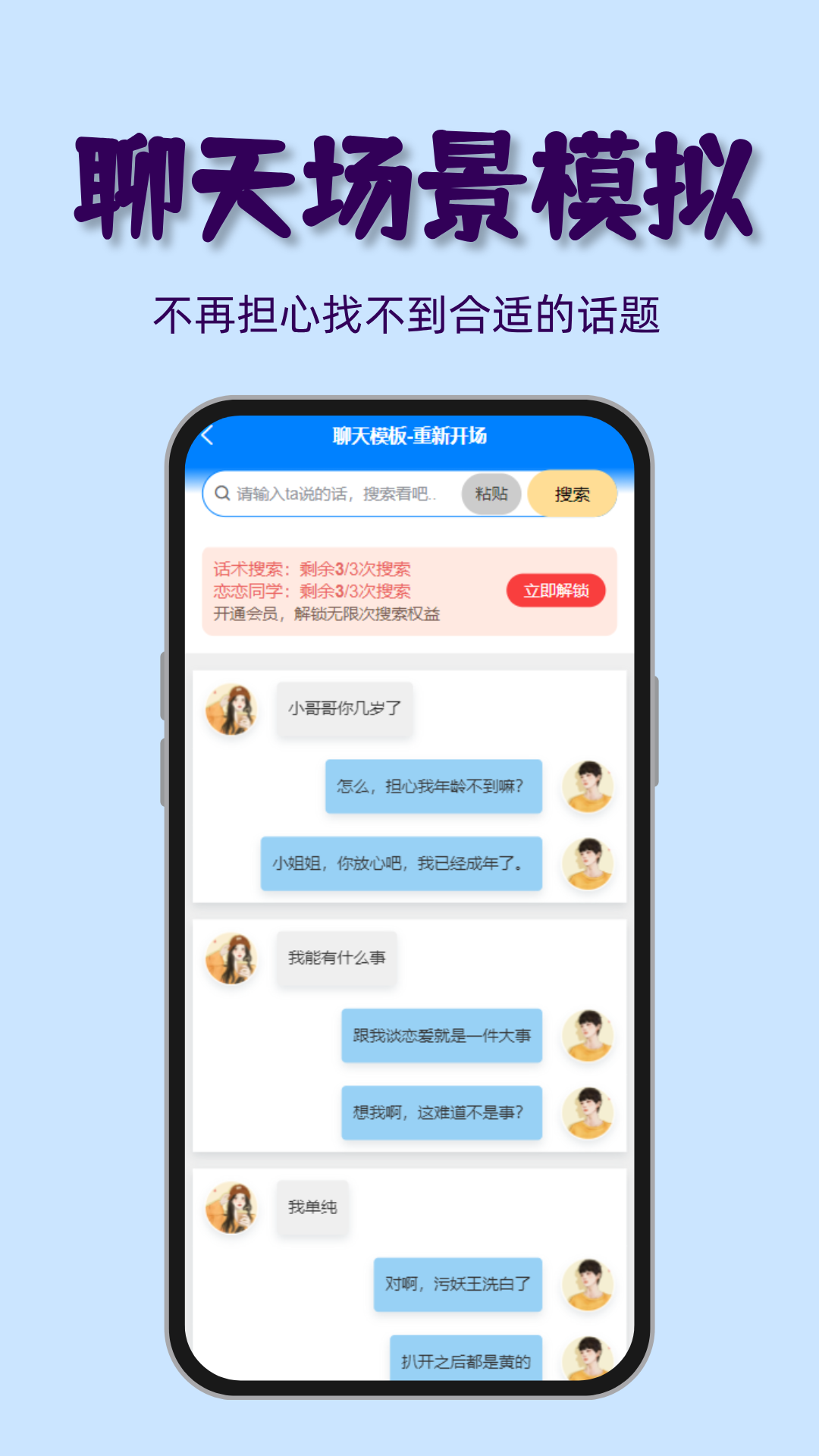 
恋爱通app