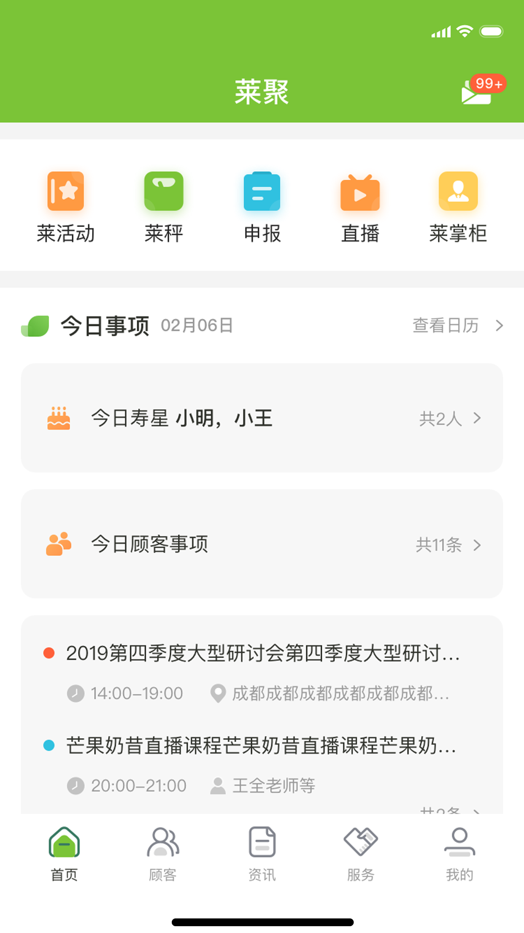 
莱聚app