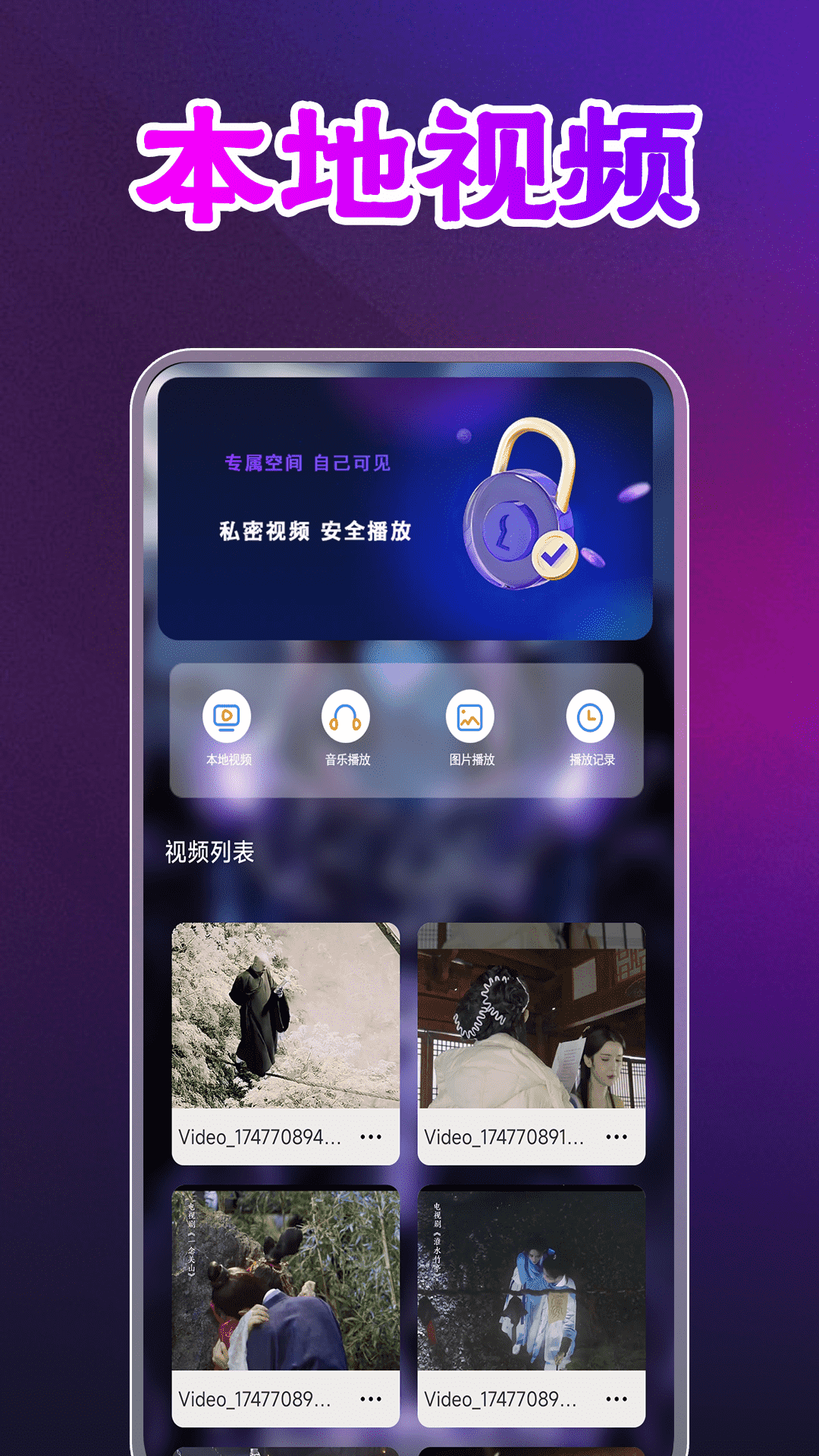 
月夜视频大全播放器app