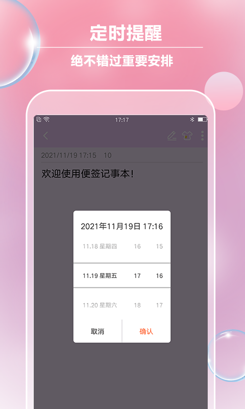 便签记事app