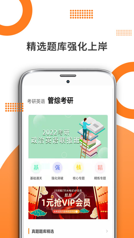 
管综考研app