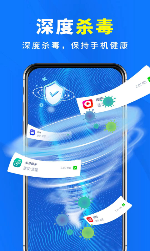 手机杀毒清理大师