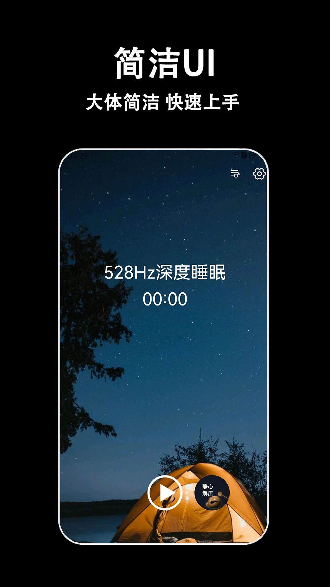 
轻拍睡眠app