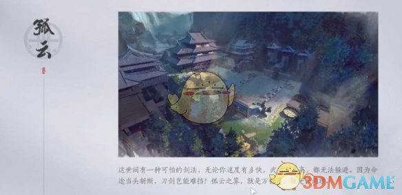 《燕云十六声》孤云门派玩法攻略