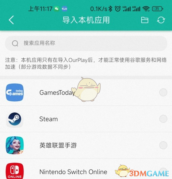 Ourplay 官网正版(图3)
