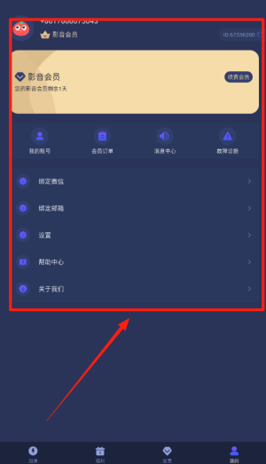 番茄加速器 官方正版(图4)