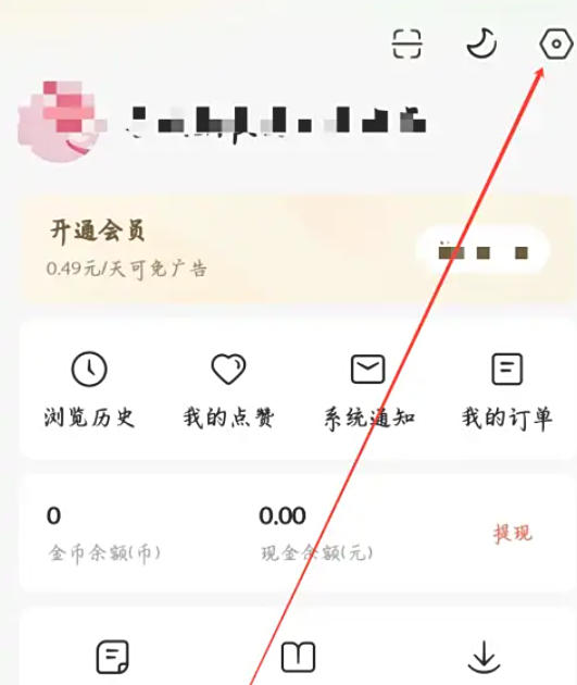 《红果免费短剧》手机号修改方法