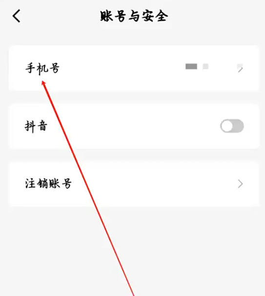 《红果免费短剧》手机号修改方法