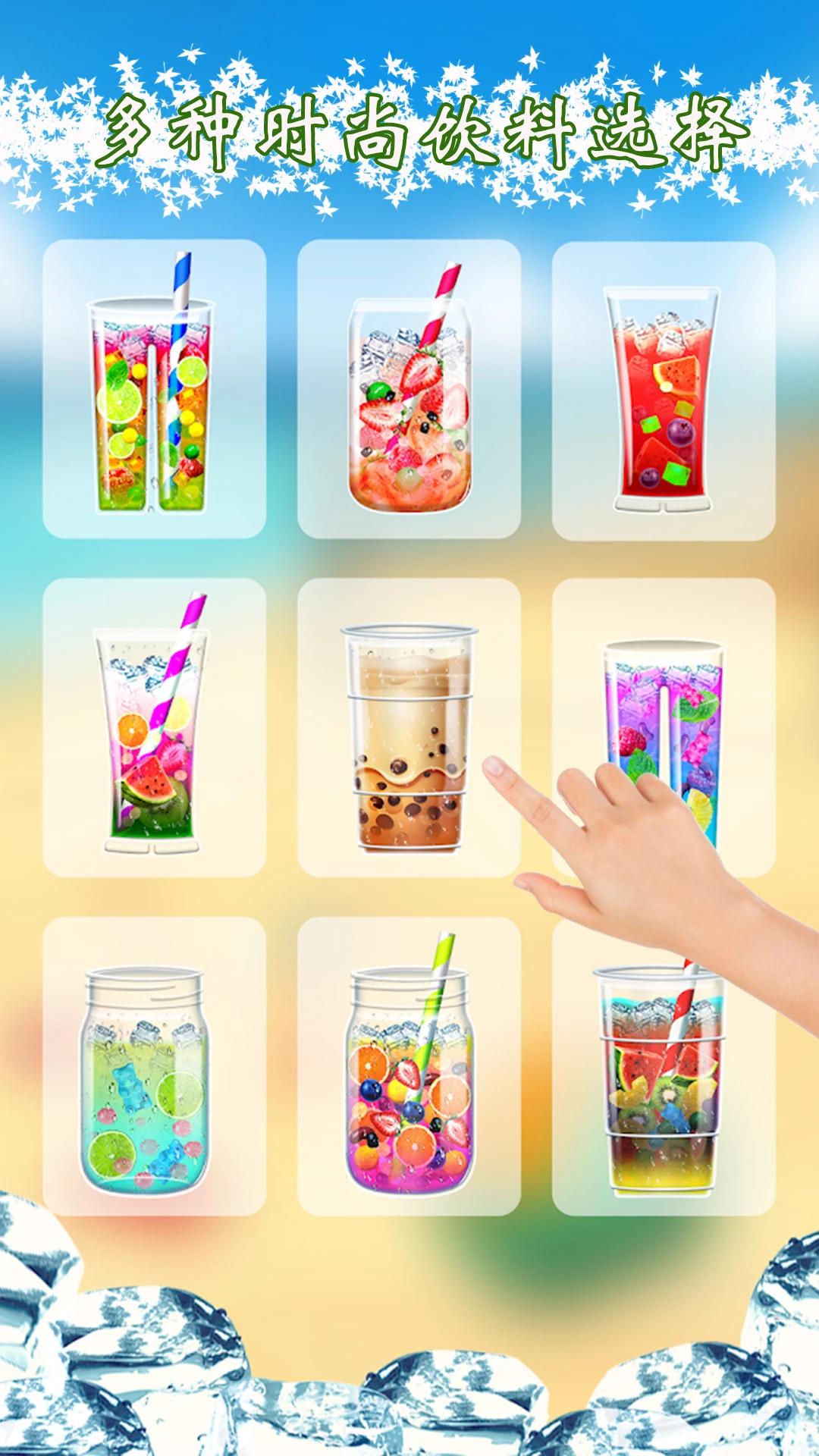 模拟手机喝饮料