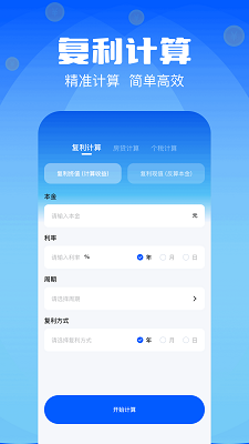
复利计算器 免费版