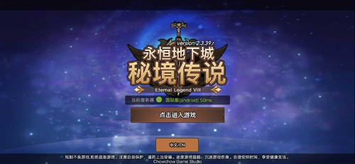 秘境传说：永恒地下城(图1)