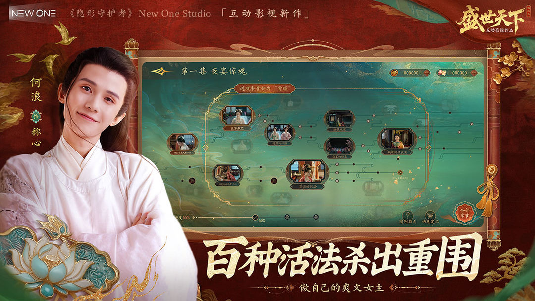 盛世天下 免费版