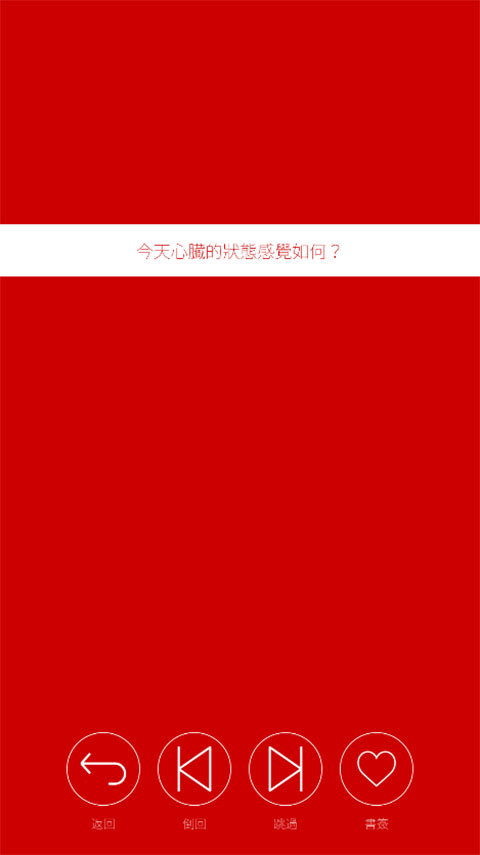 
心脏感应 汉化版