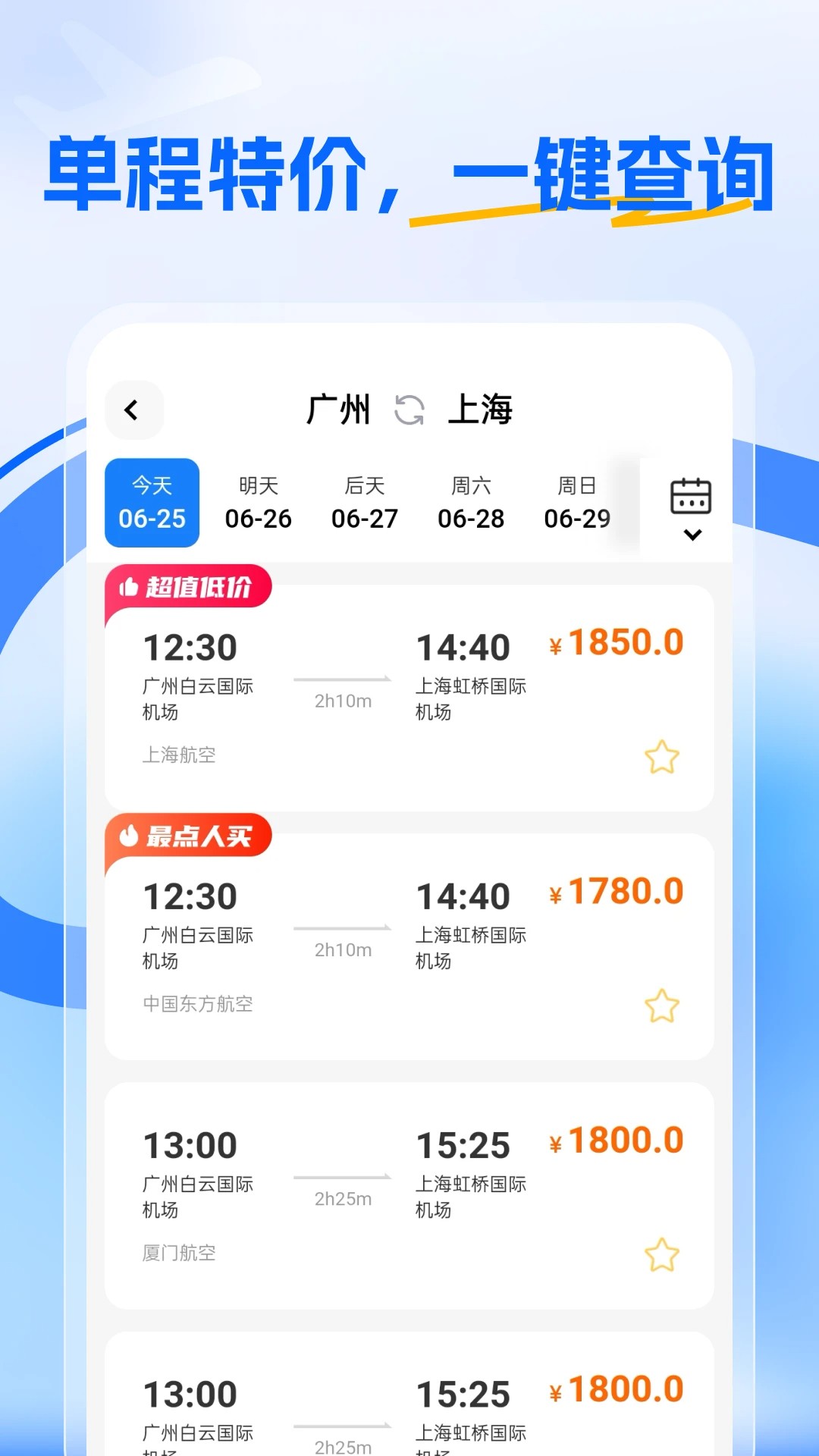 
特价航旅