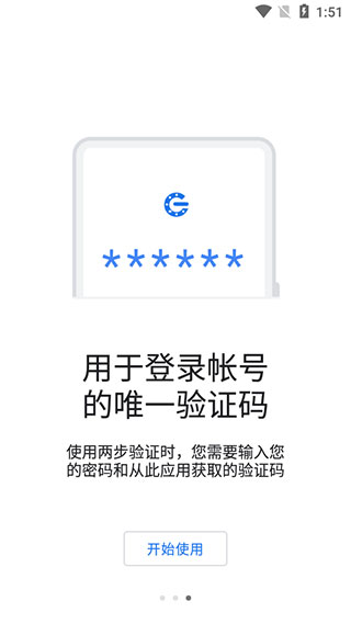 
google身份验证器 官方正版