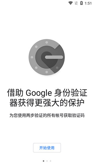 google身份验证器 官方正版(图1)