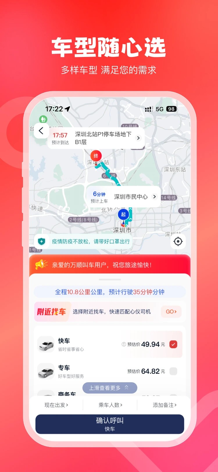 
万顺叫车 下载手机版