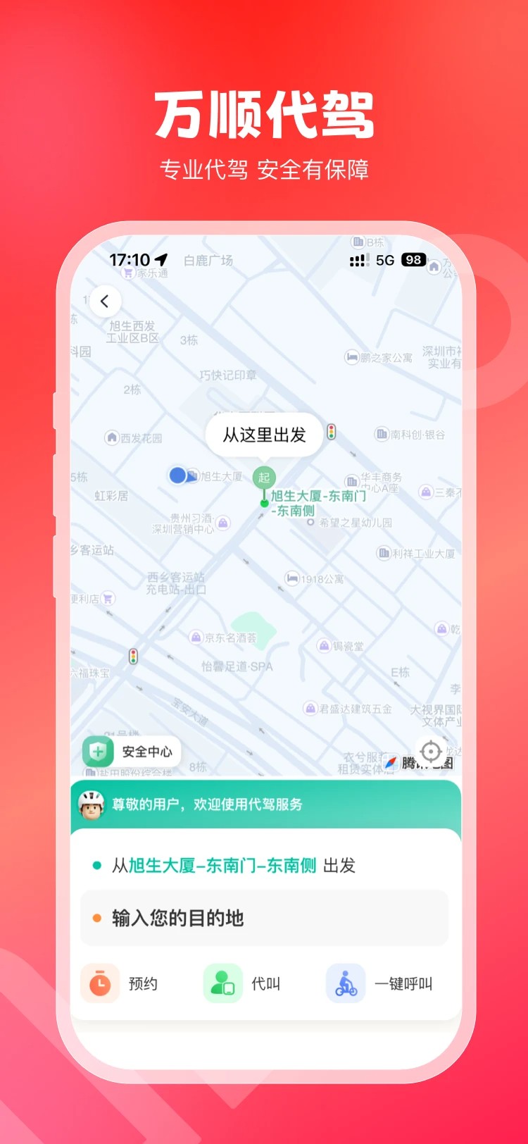 万顺叫车 下载手机版(图1)