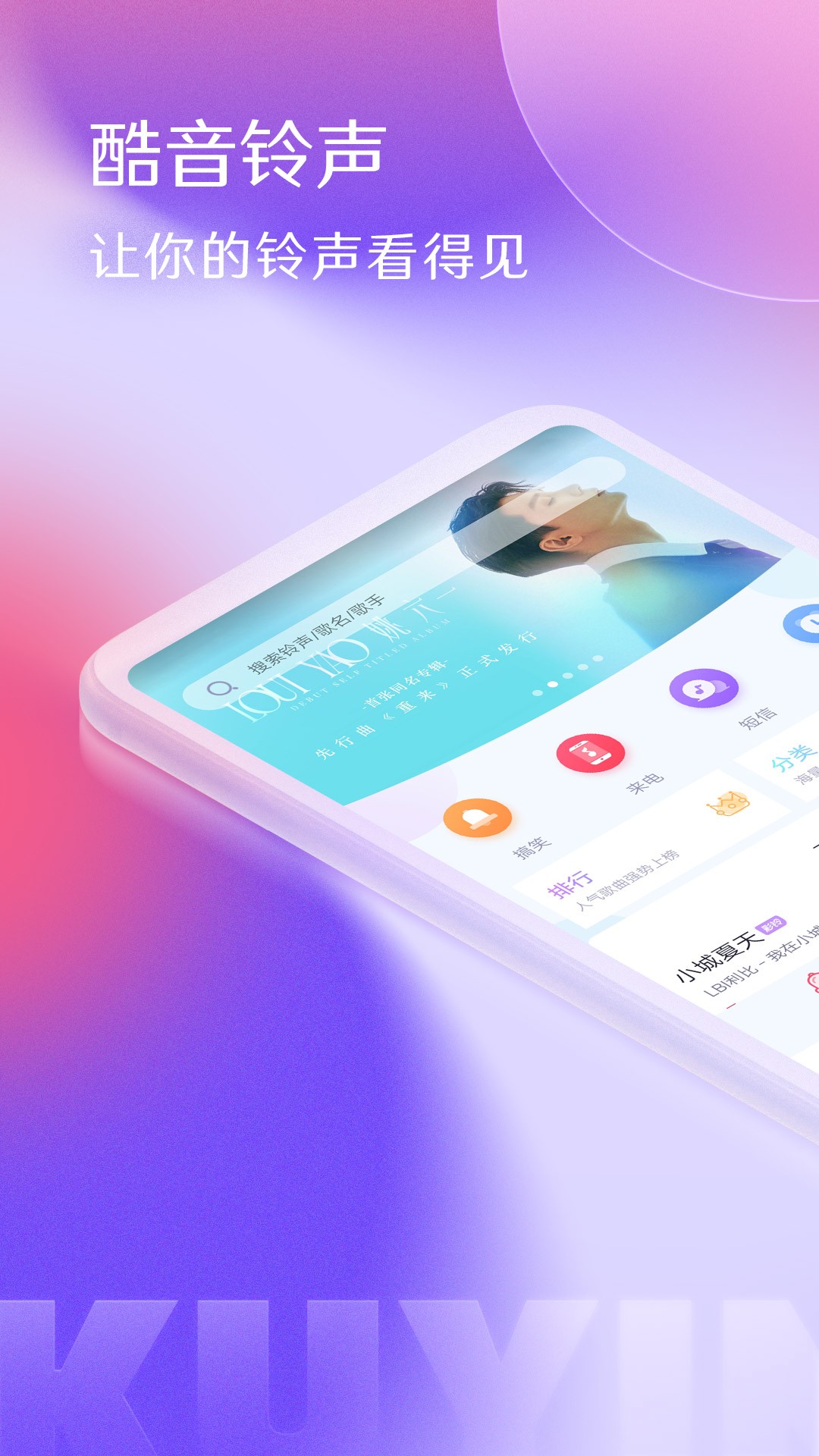 酷音铃声 最新版