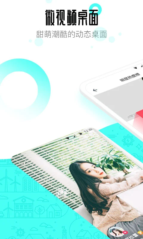 
91桌面 最新免费版