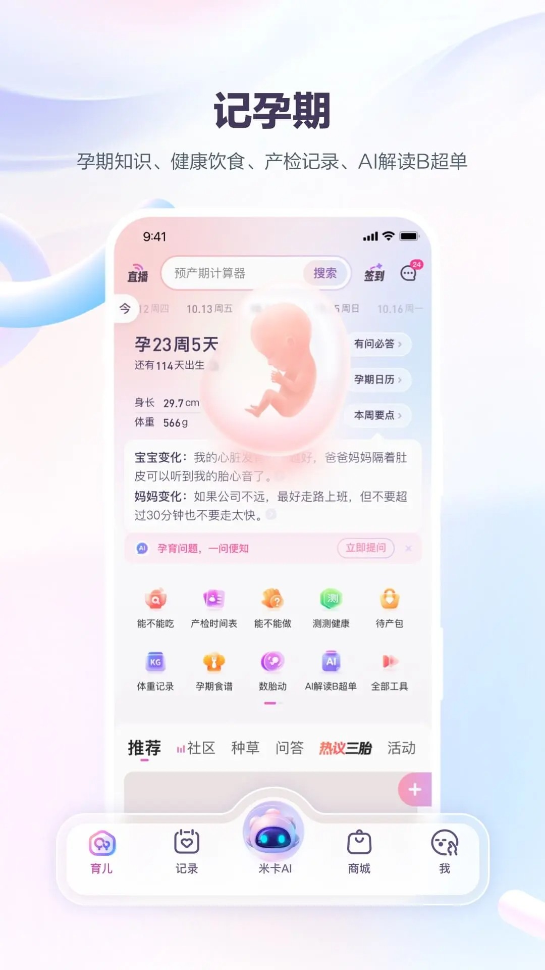 
宝宝树孕育 下载手机版