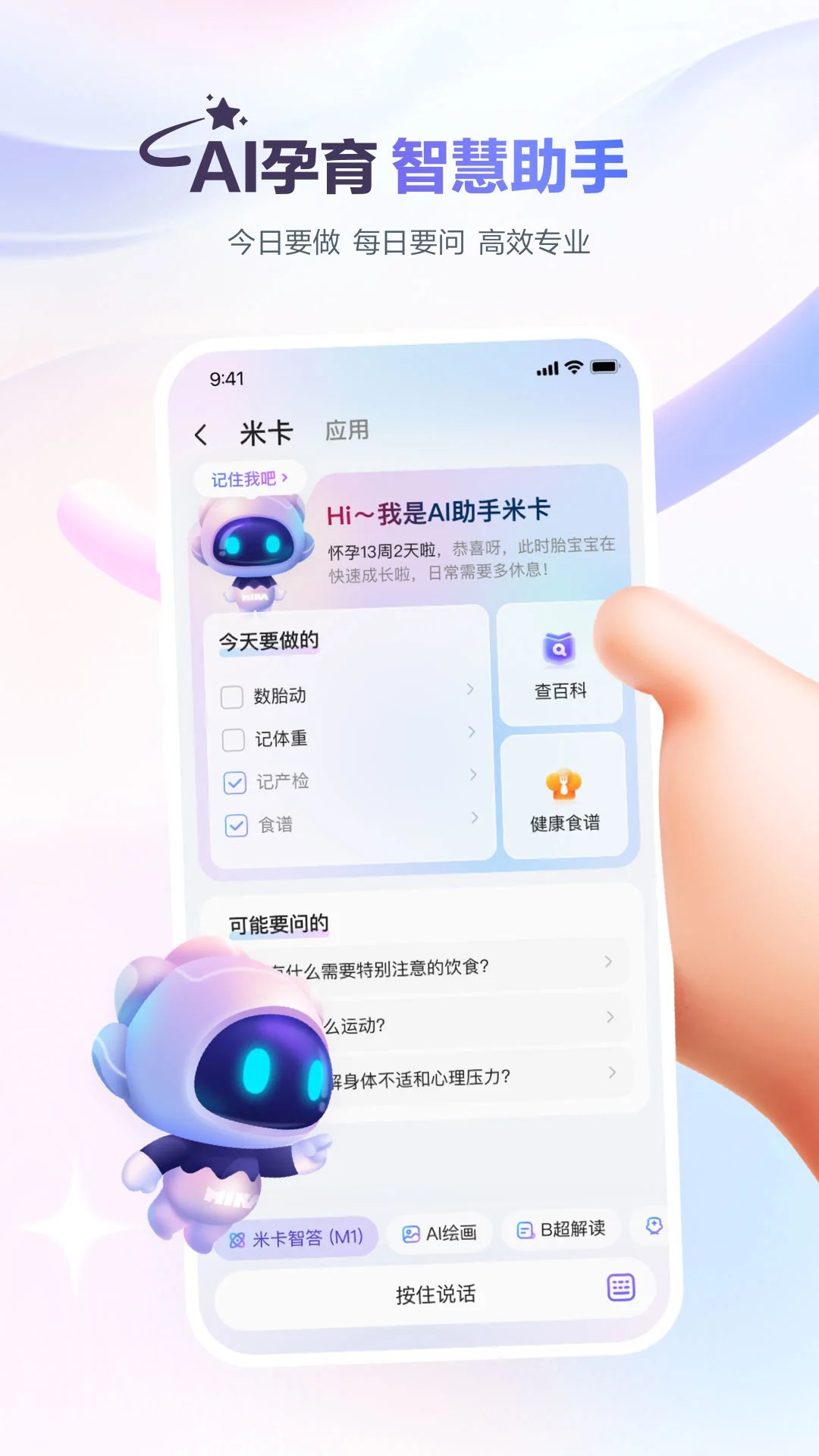 宝宝树孕育 下载手机版(图1)