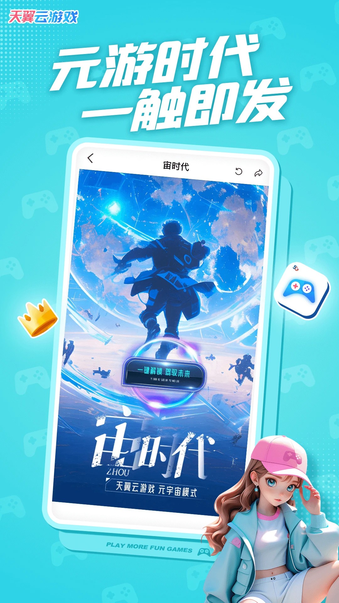 
天翼云游戏 正版