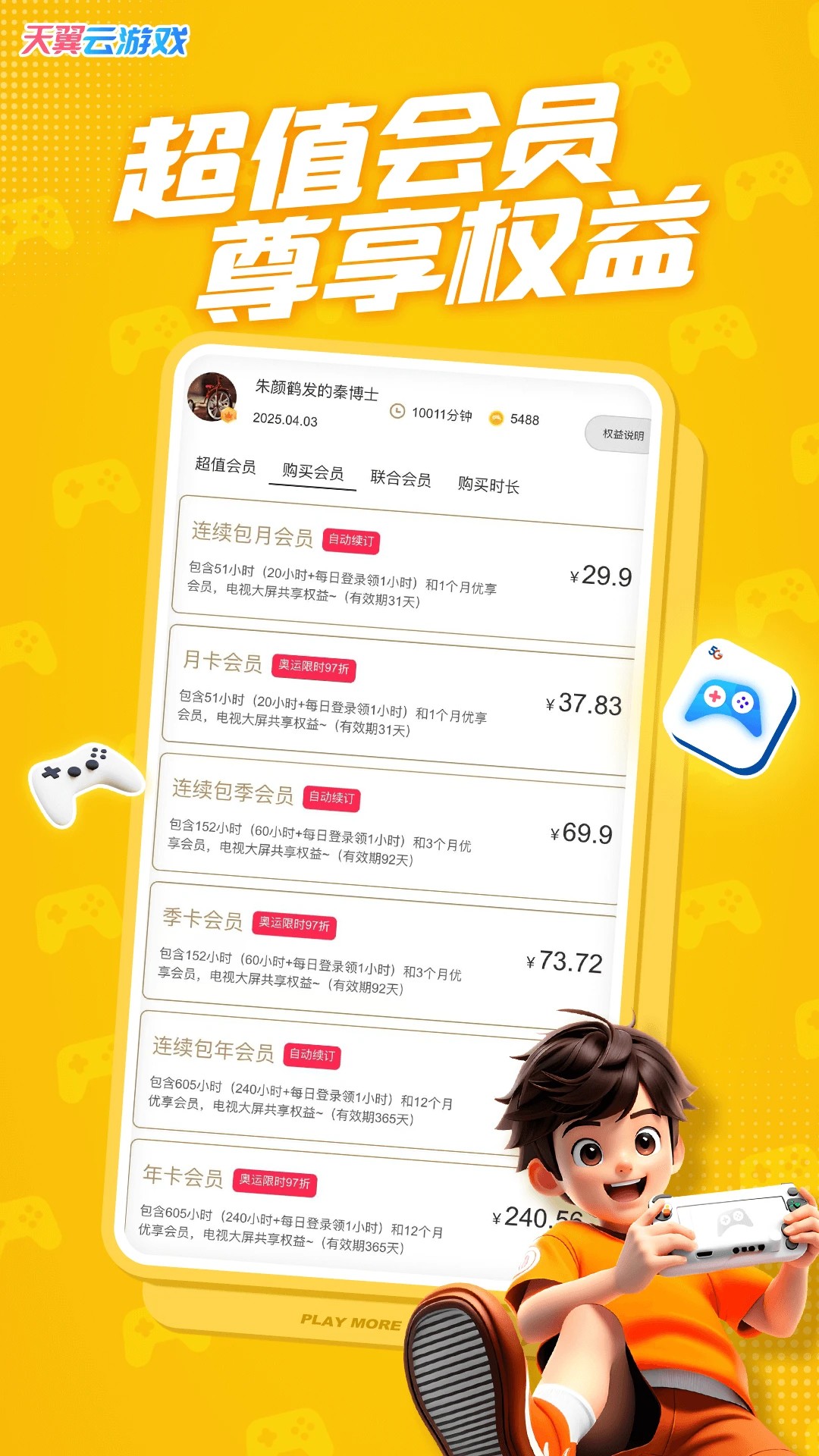 
天翼云游戏 正版