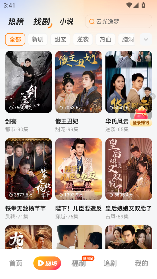 喜番短剧 最新版(图1)