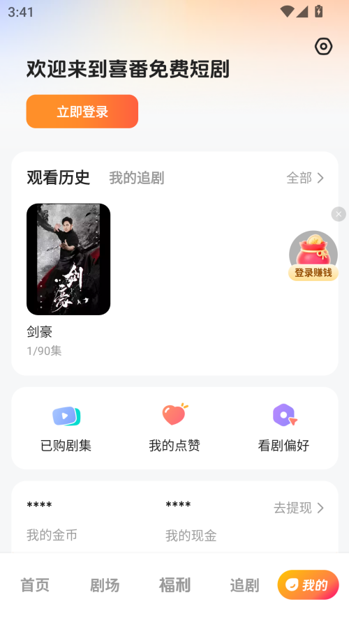 
喜番短剧 最新版