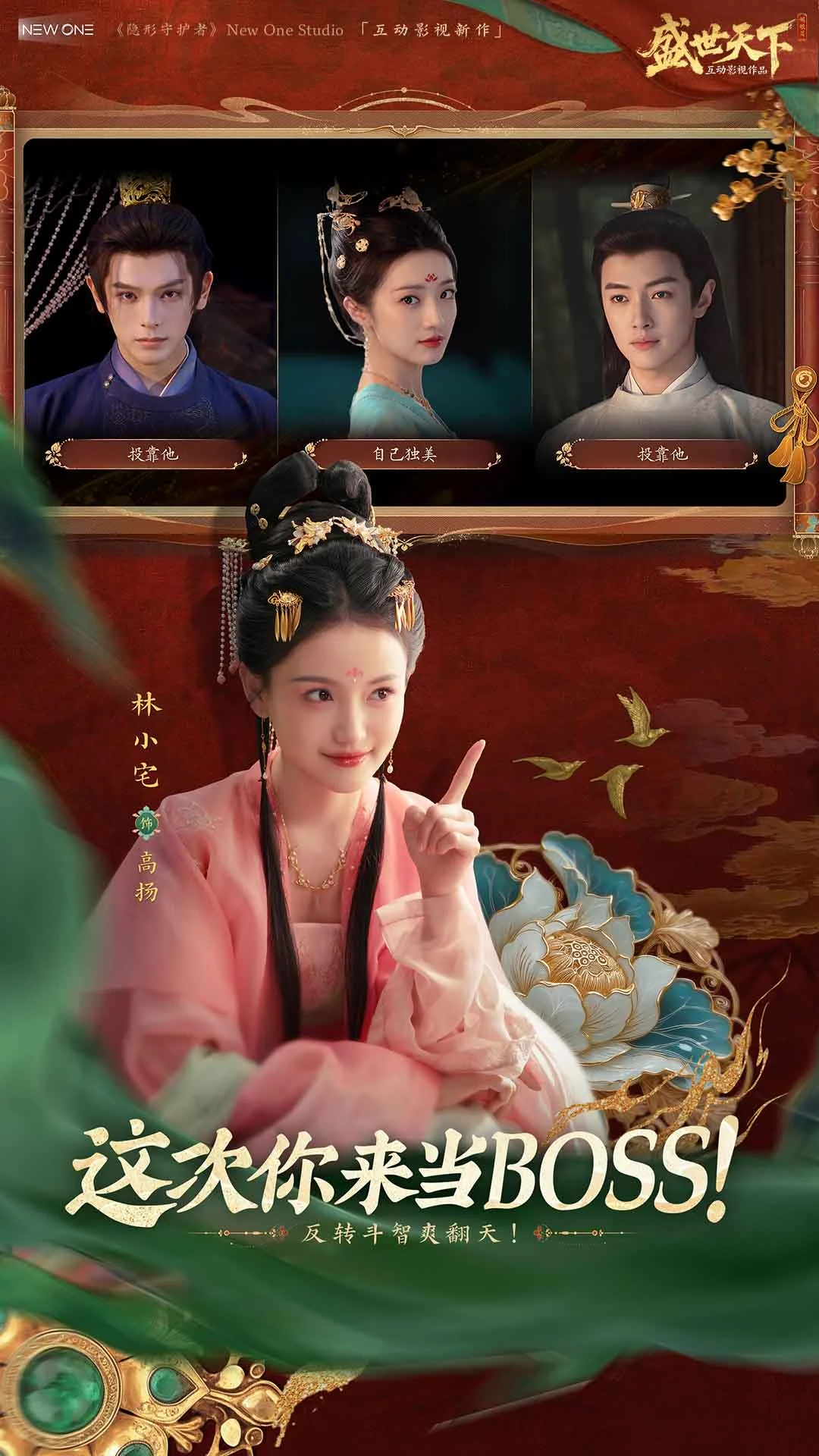 
盛世天下 安卓版