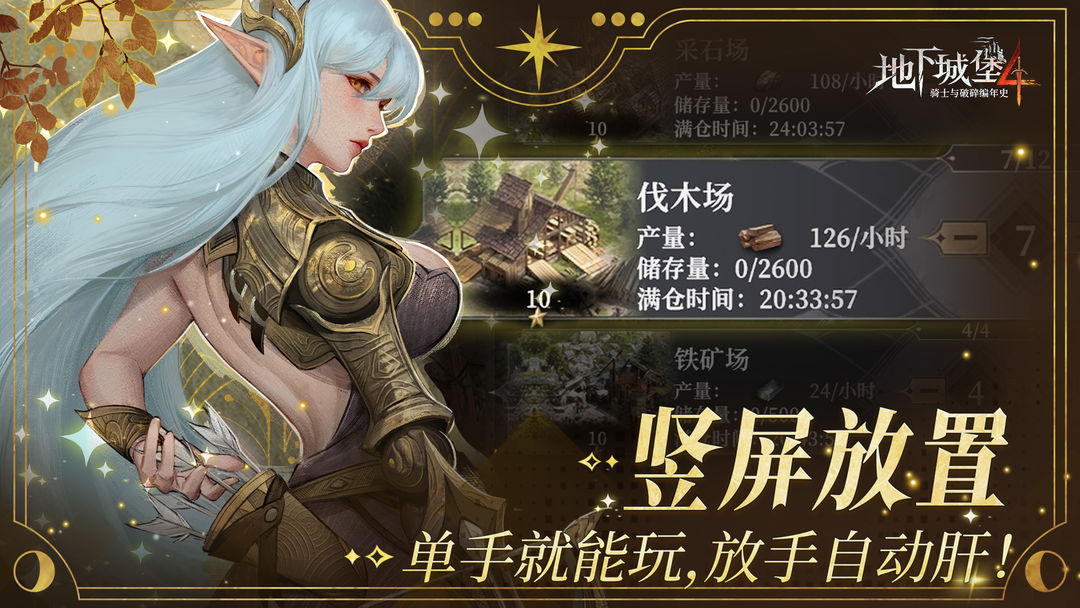 地下城堡4:骑士与破碎编年史 官网版(图1) 地下城堡4:骑士与破碎编年史 官网版(图1)