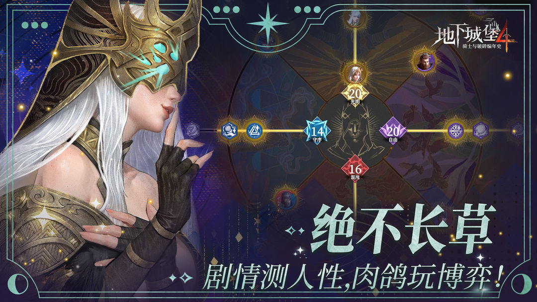 地下城堡4:骑士与破碎编年史 官网版
