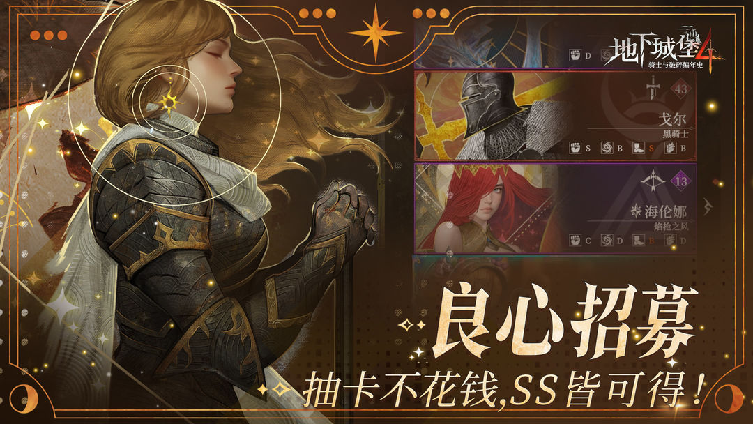 地下城堡4:骑士与破碎编年史 官网版