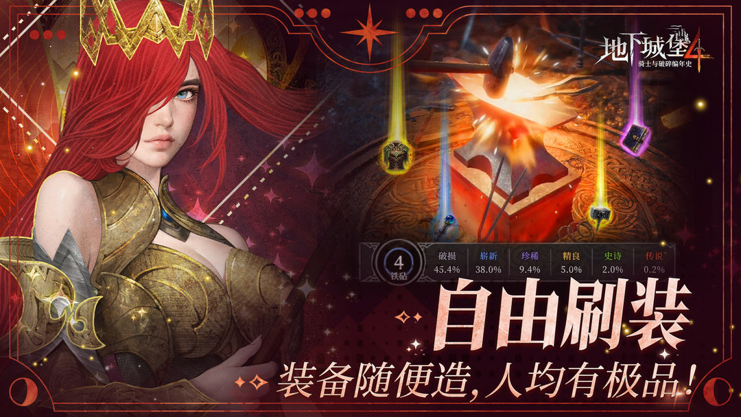 地下城堡4:骑士与破碎编年史 官网版