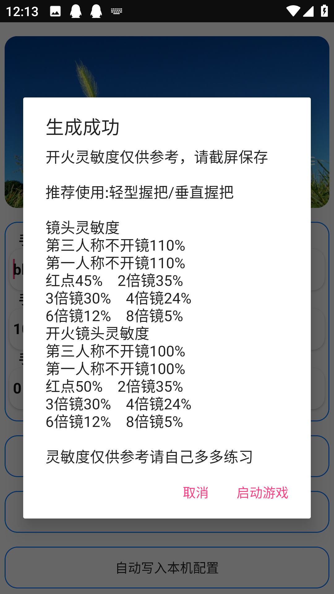 周小义灵敏度 2025最新版