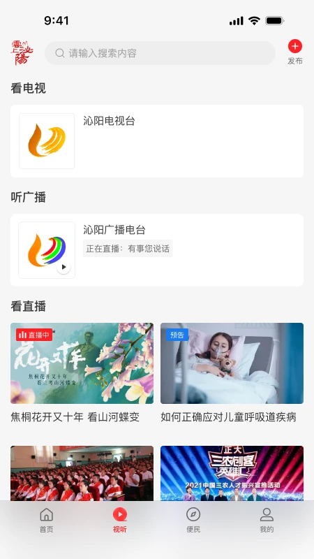 
云上泌阳 安卓版