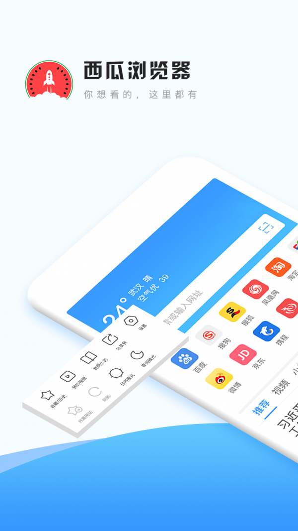 
西瓜浏览器 官网版