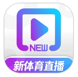 新体育 安卓版