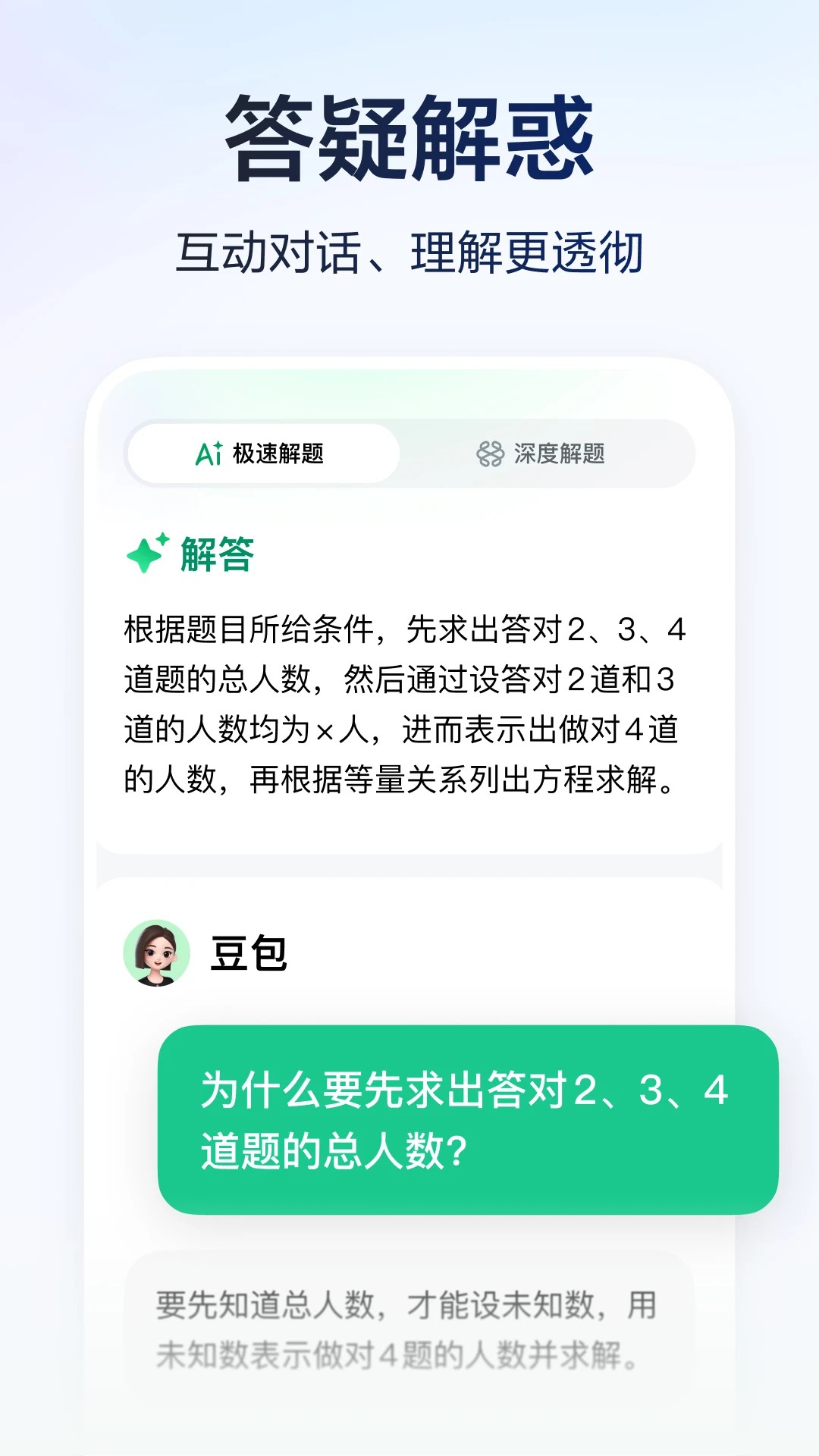 
豆包爱学 最新版本