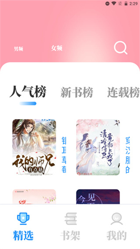
海鱼小说 app官方正版