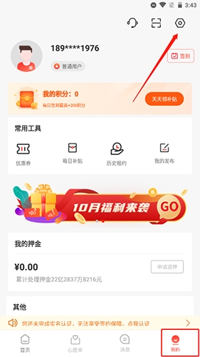 巴乐兔租房app账号注销操作步骤