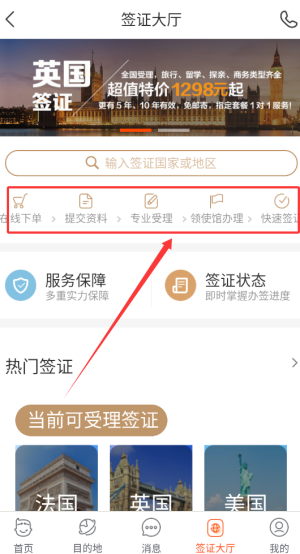 《中青旅遨游旅行》办理签证方法(图3)