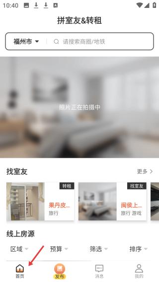 巴乐兔租房app操作说明